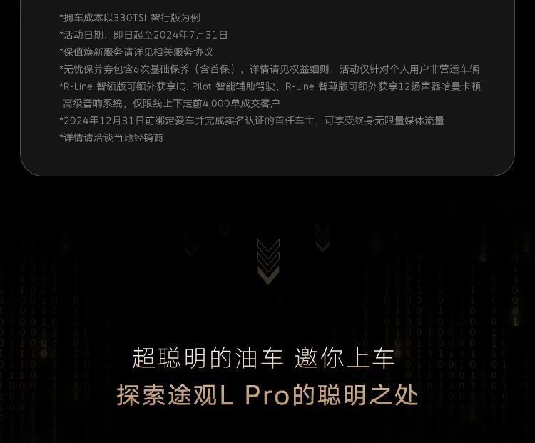 23.68万起，途观L Pro 突破上市！                      