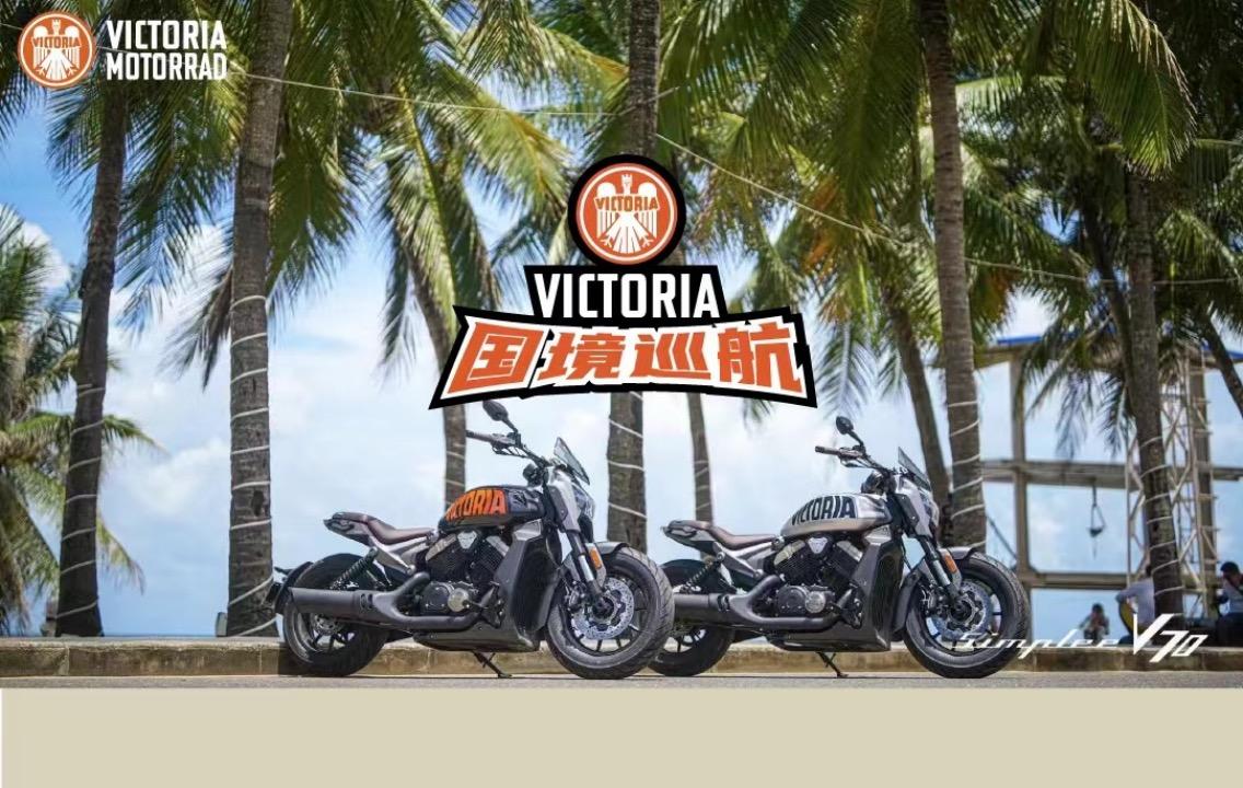 VICTORIA维多利亚V70 700cc国境巡航版：全新揭幕，探索自由生活