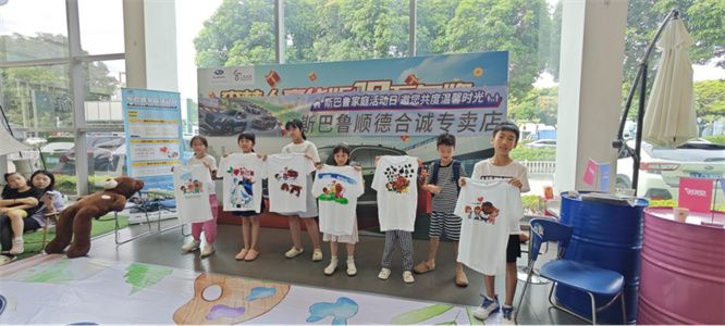 斯巴鲁家庭活动日圆满结束                              