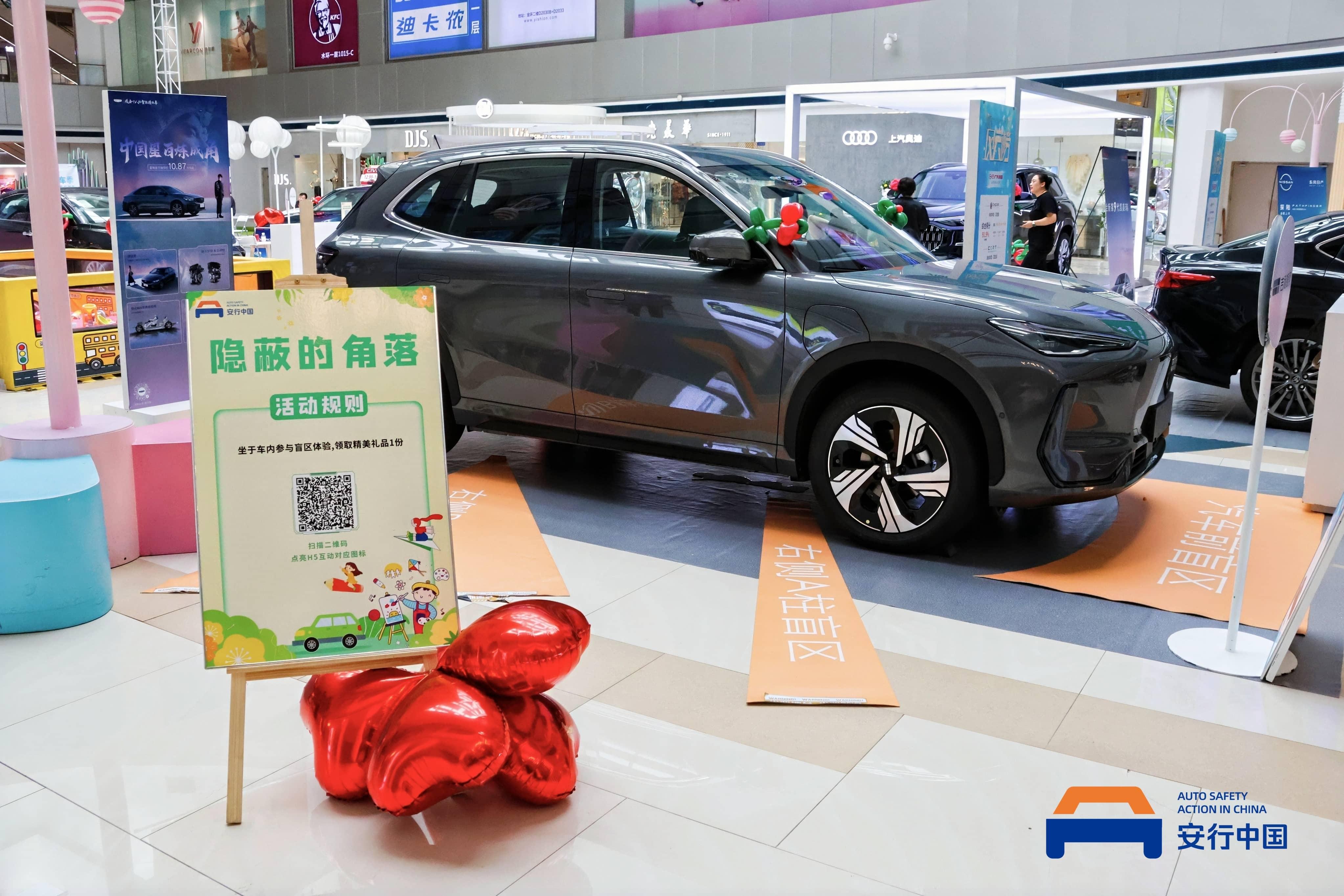 乐享童真，安全相伴！2024安行中国汽车安全公益技术巡展儿童主题