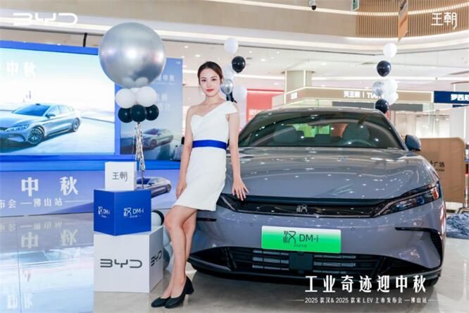 工业奇迹迎中秋2025款汉&2025款宋L EV上市发布会-佛山站