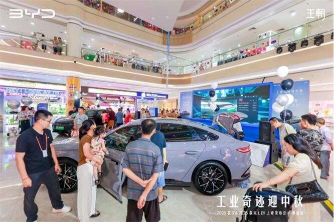 工业奇迹迎中秋2025款汉&2025款宋L EV上市发布会-佛山站