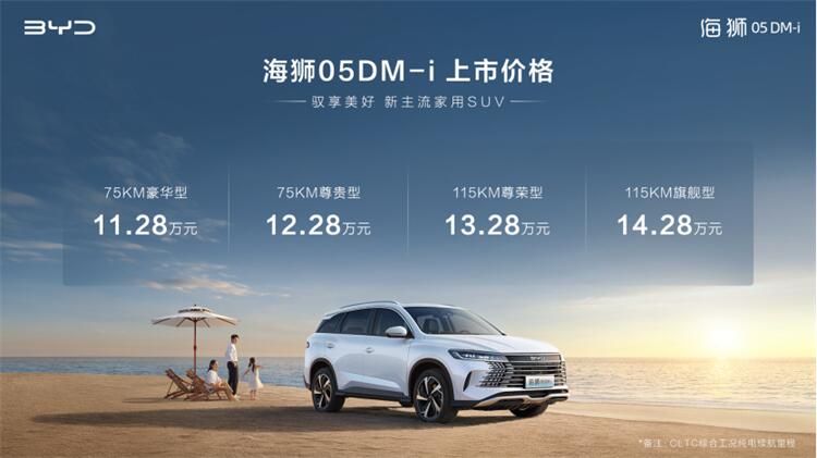 SUV比亚迪海狮05DM-i佛山劲爆上市，售价11.28万元-14.28万元