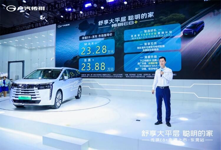 舒享大平层 聪明的家传祺E8+幸福上市——东莞站盛大开启