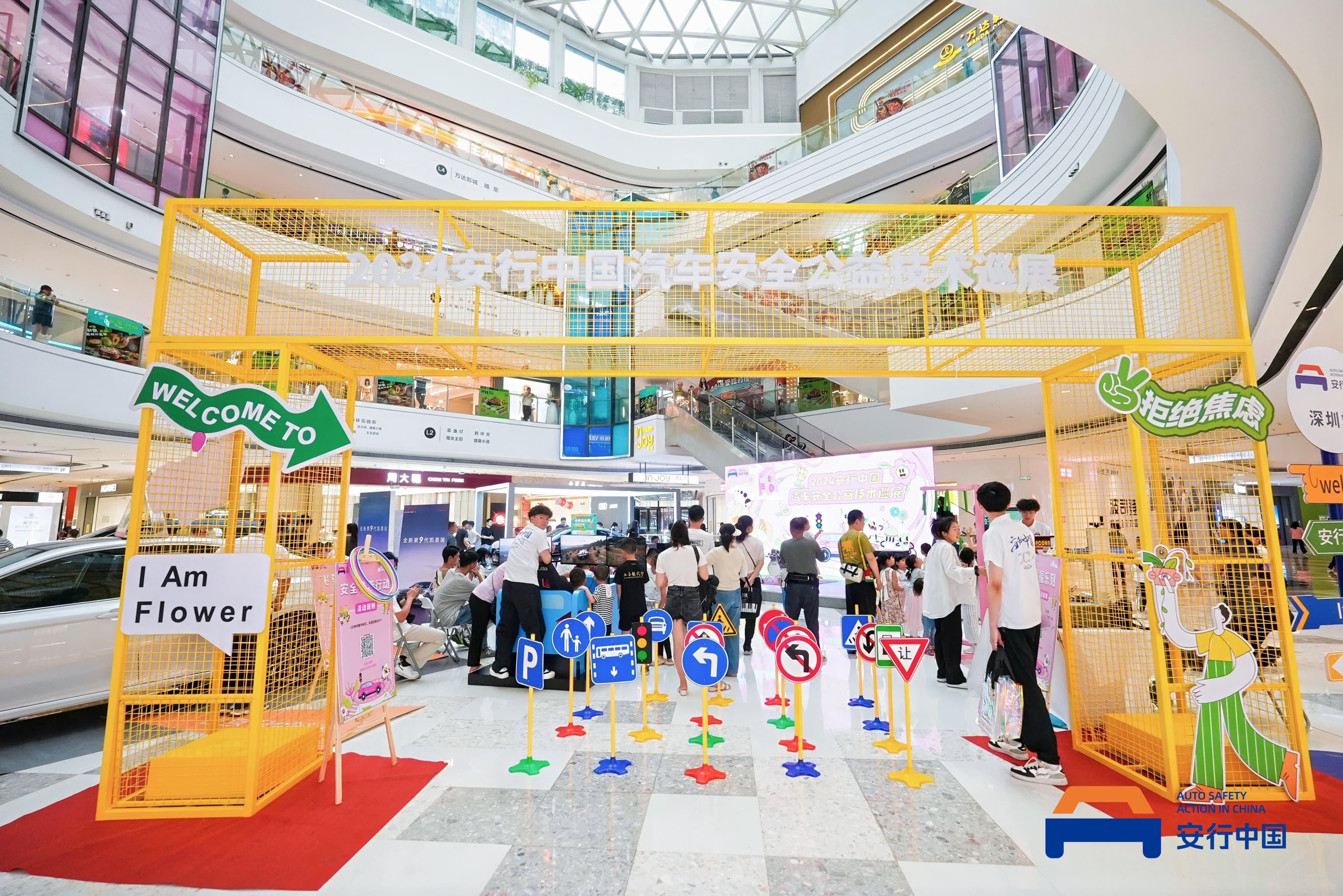 科技护航安全出行!2024安行中国汽车安全公益技术巡展圆满收官