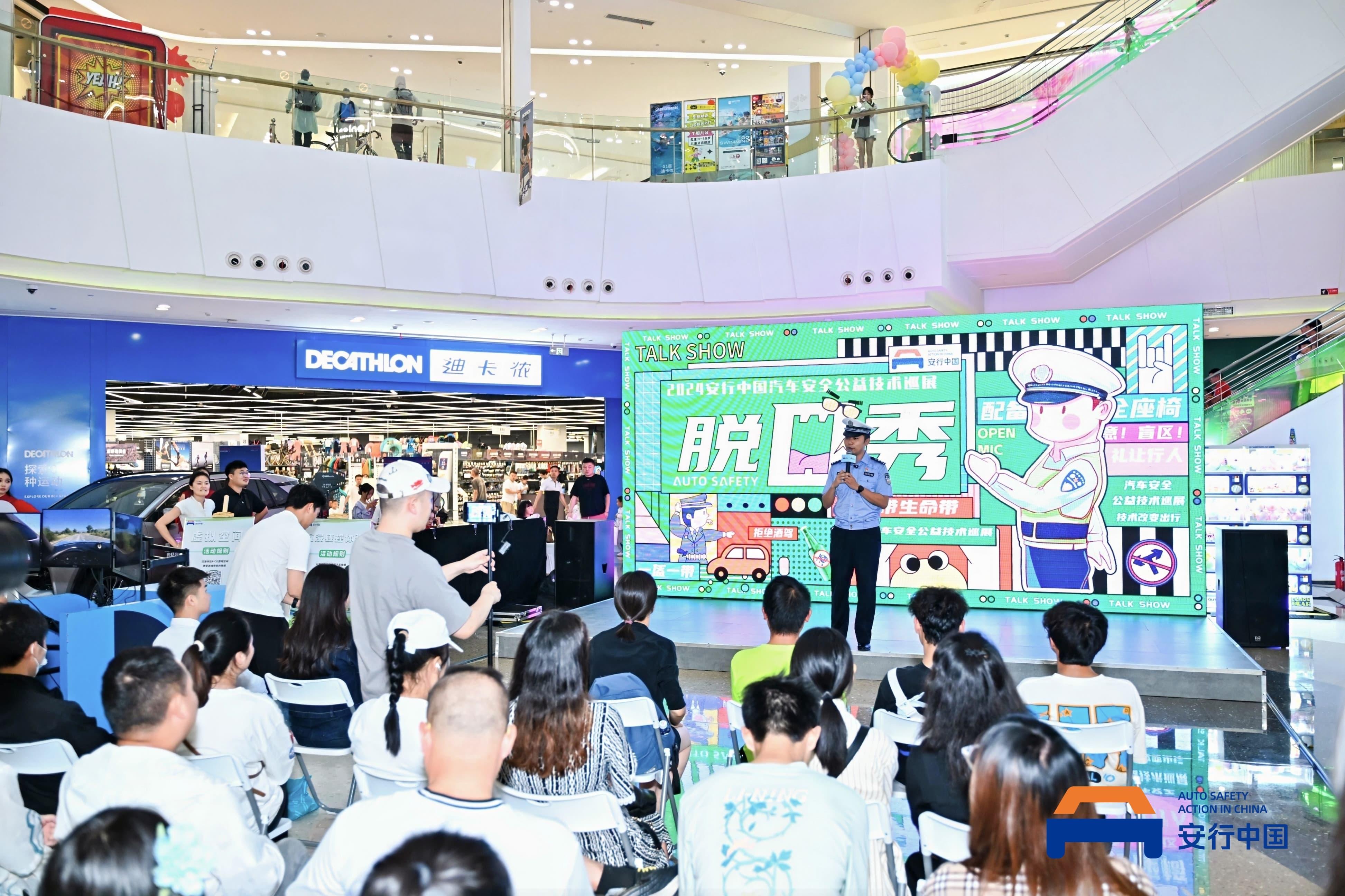 科技护航安全出行!2024安行中国汽车安全公益技术巡展圆满收官