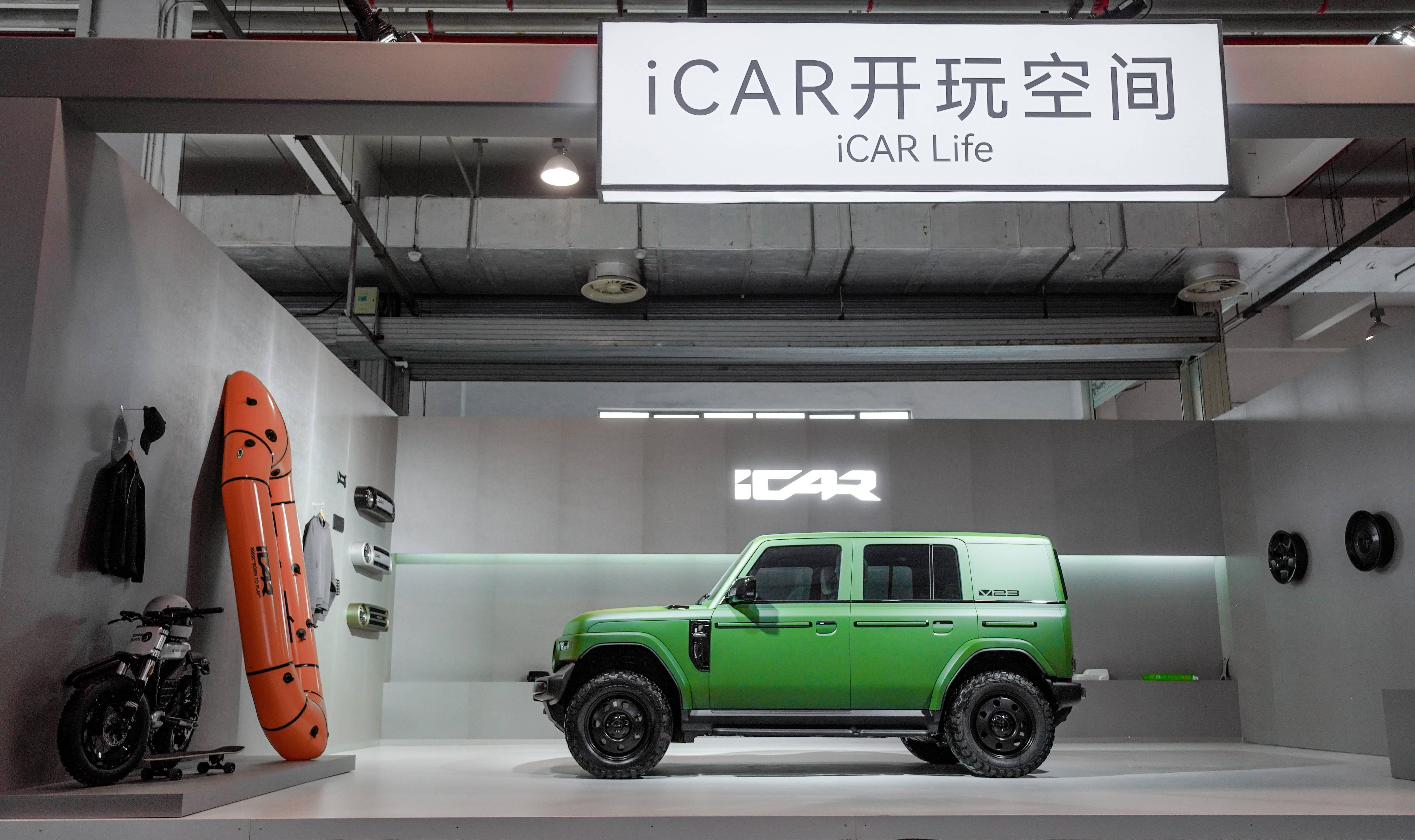 	V23定档广州车展预售，iCAR 亮相奇瑞全球创新大会
