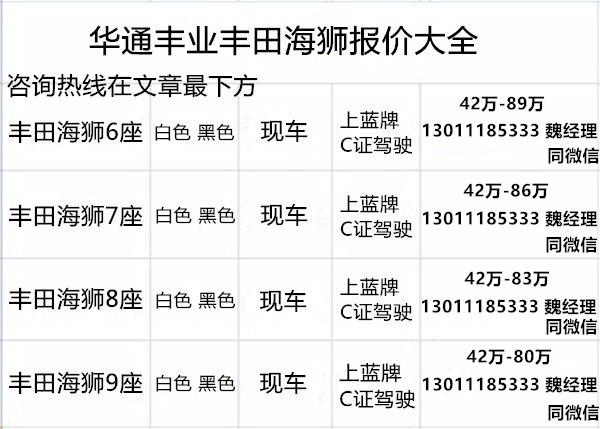 2025款丰田海狮6座最新价格 海狮可上蓝牌优惠促销