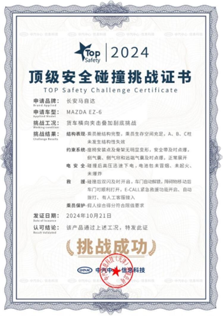 新合资时代第一车 MAZDA EZ-6佛山区域上市发布会圆满举行