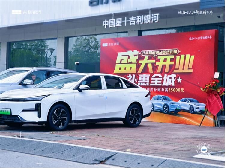 星际启航 浩瀚无疆 吉利银河佛山合橙吉行驿盛大开业