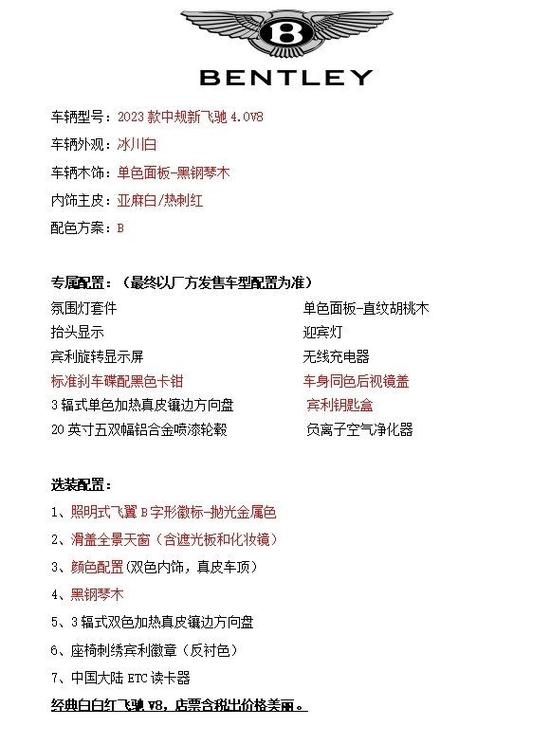 23款中规宾利飞驰4.0V8 仙女配色含税价