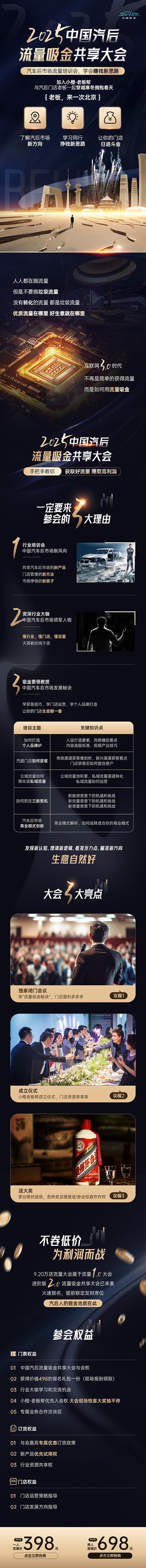 2025年中国汽后流量吸金共享大会震撼官宣！行业盛会即将开启