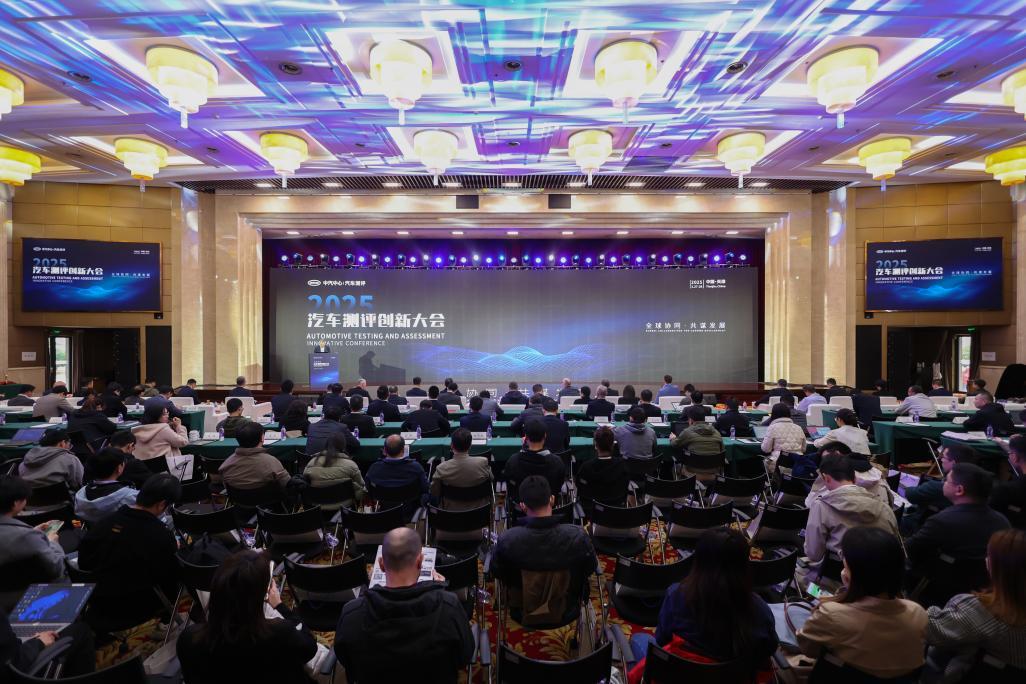 C:/Users/Lenovo/Desktop/2025创新大会/创新大会宣传稿/20250328 2025年汽车测评创新大会（新闻图）/会议现场1.jpg会议现场1