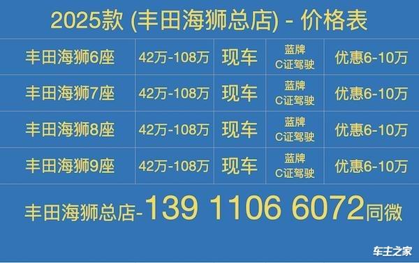 盐城丰田海狮4s店2025款报价曝光 限时降价5万赠保险