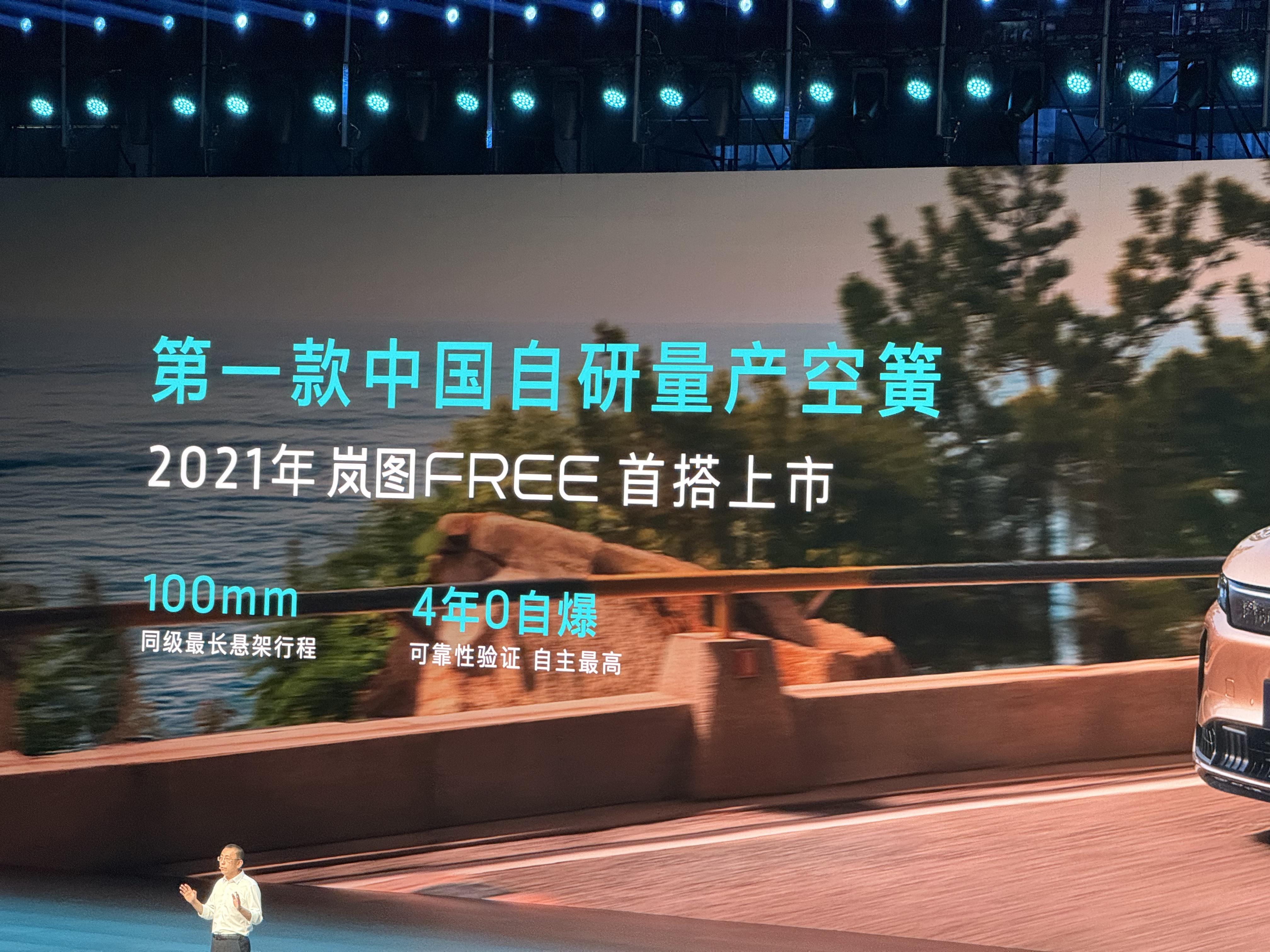 岚图FREE+21.99万起售，对比竞品表现如何？