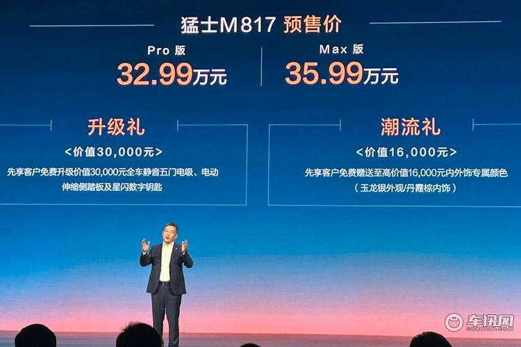 “豪华智能越野SUV”猛士M817开启预售 32.99万起