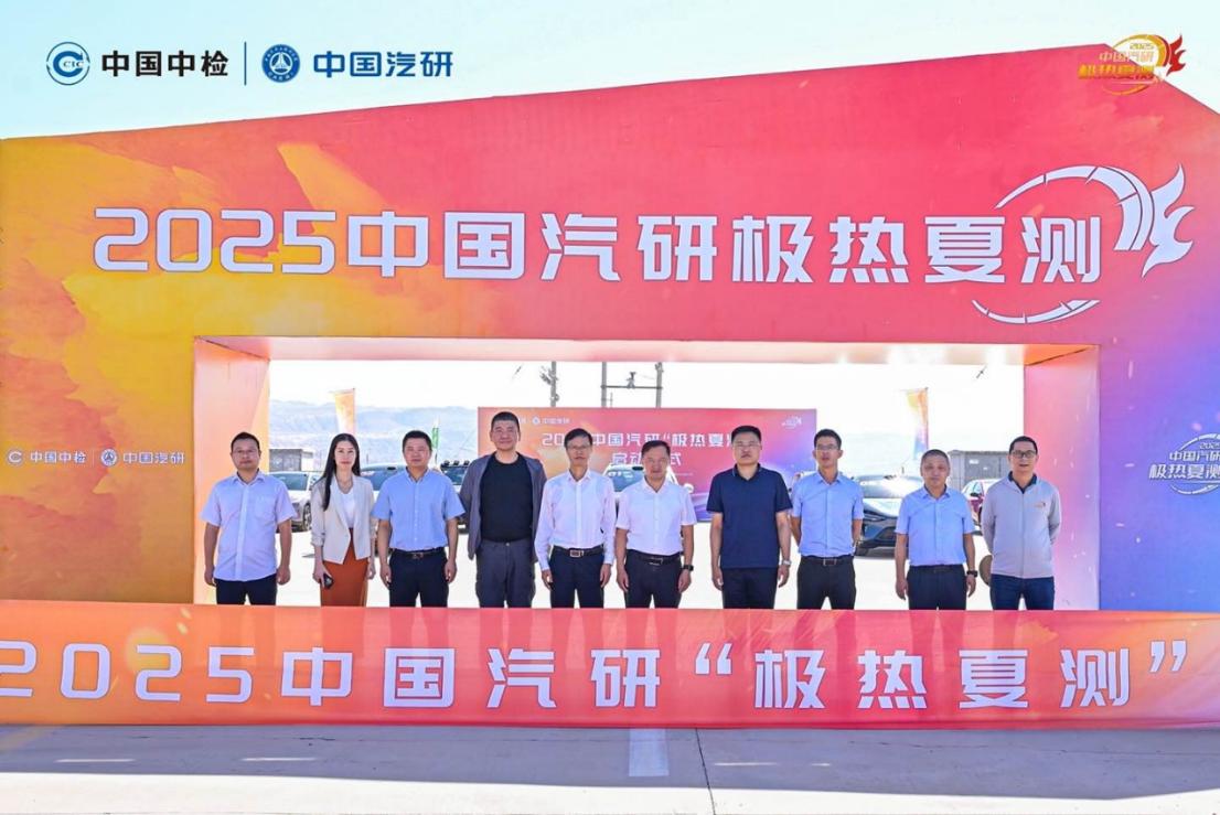 淬炼“火洲” 聚焦车内健康，2025中国汽研极热夏测正式开测
