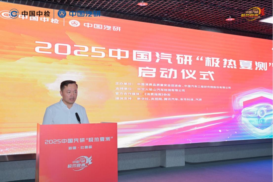 淬炼“火洲” 聚焦车内健康，2025中国汽研极热夏测正式开测