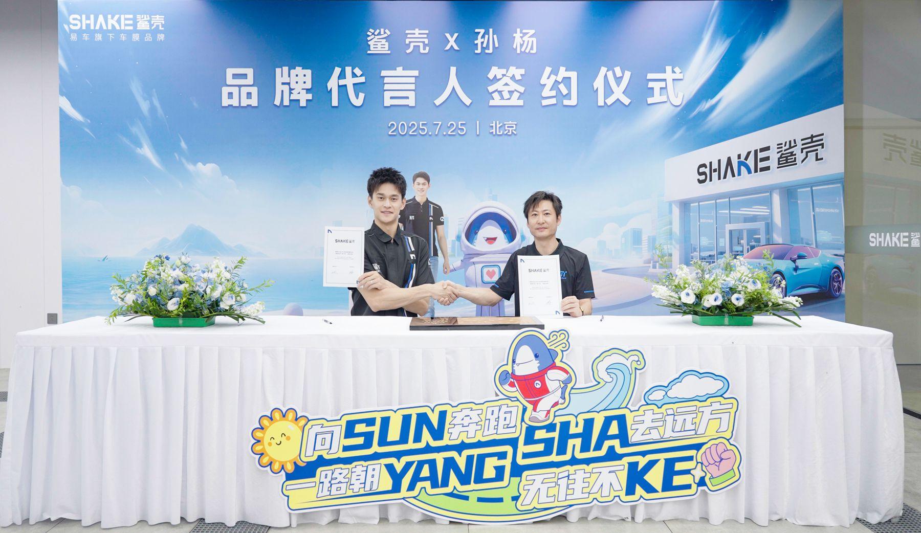 鲨壳续约品牌代言人孙杨，携手共赴韧性新征程