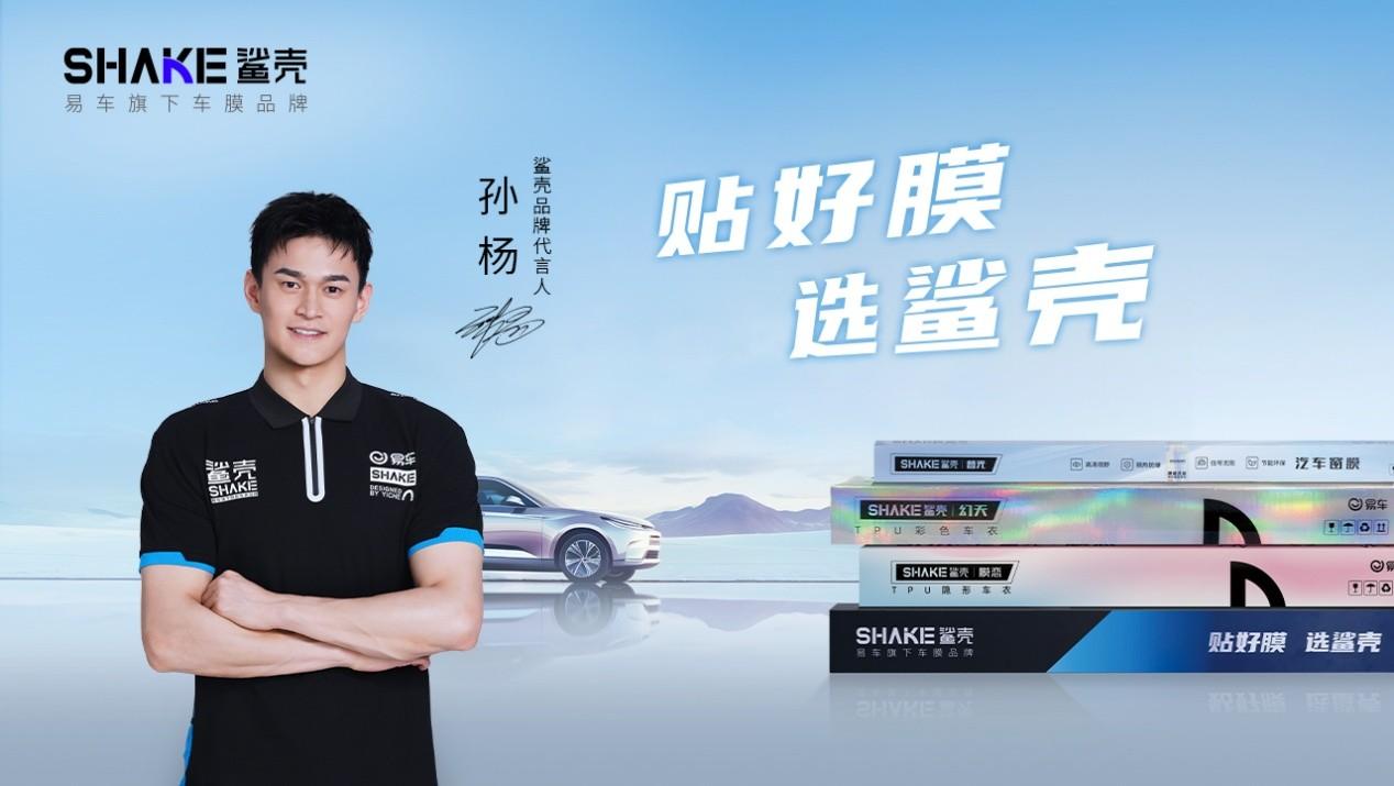 鲨壳续约品牌代言人孙杨，携手共赴韧性新征程