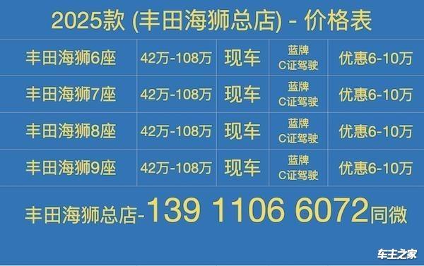 盐城丰田海狮4s店2025款报价曝光 限时降价5万赠保险