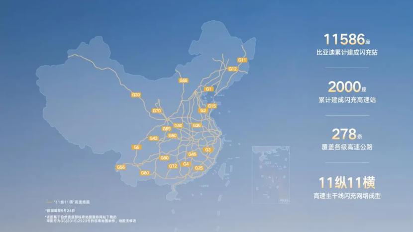 比亚迪第2000座闪充高速站正式落成